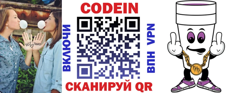 Codein напиток Lean (лин)  Макаров 